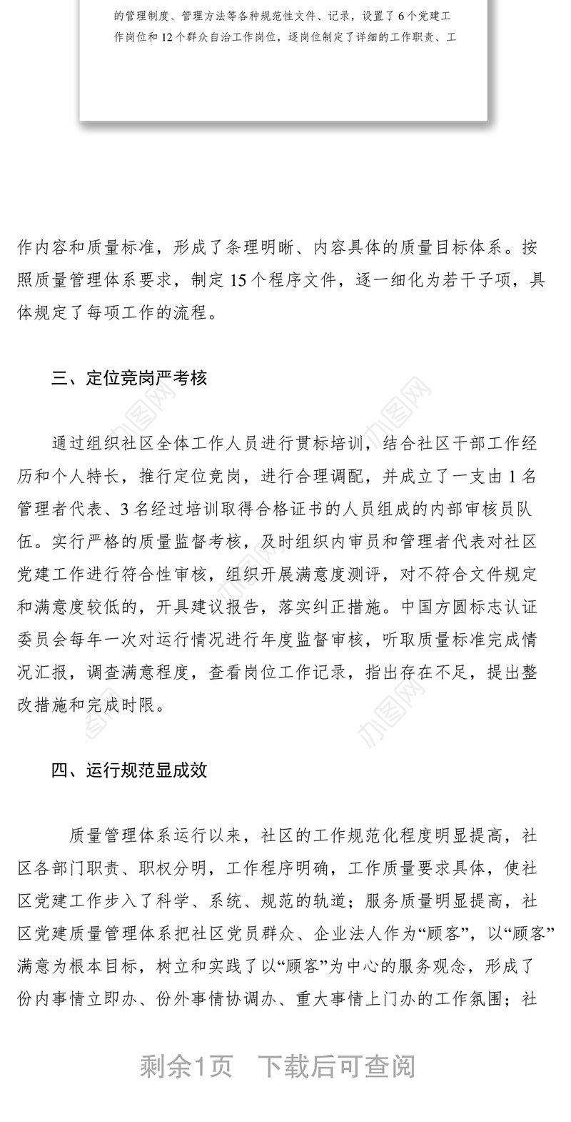 2021社区党建工作引用质量认证管理体系工作汇报