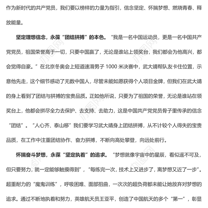 《榜样7》专题 努力“追星”与“榜样”同频