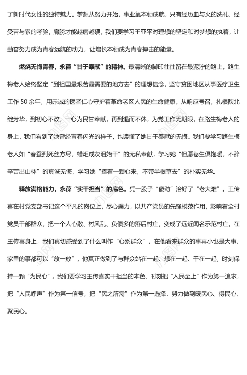 《榜样7》专题 努力“追星”与“榜样”同频