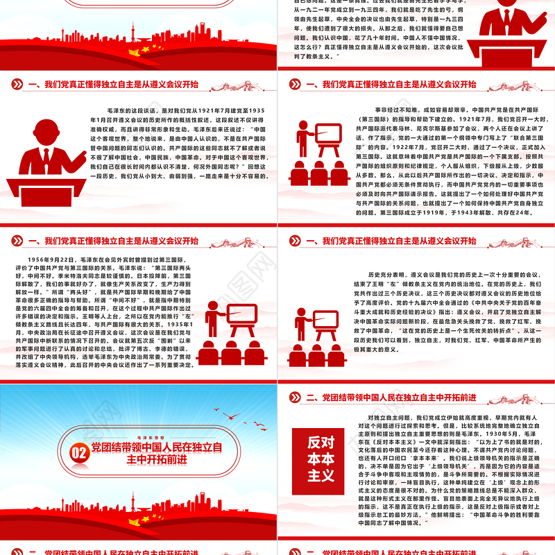 2023学习毛泽东同志独立自主的探索和实践精神ppt红色党政风深入研究毛泽东思想党员专题教育党课课件