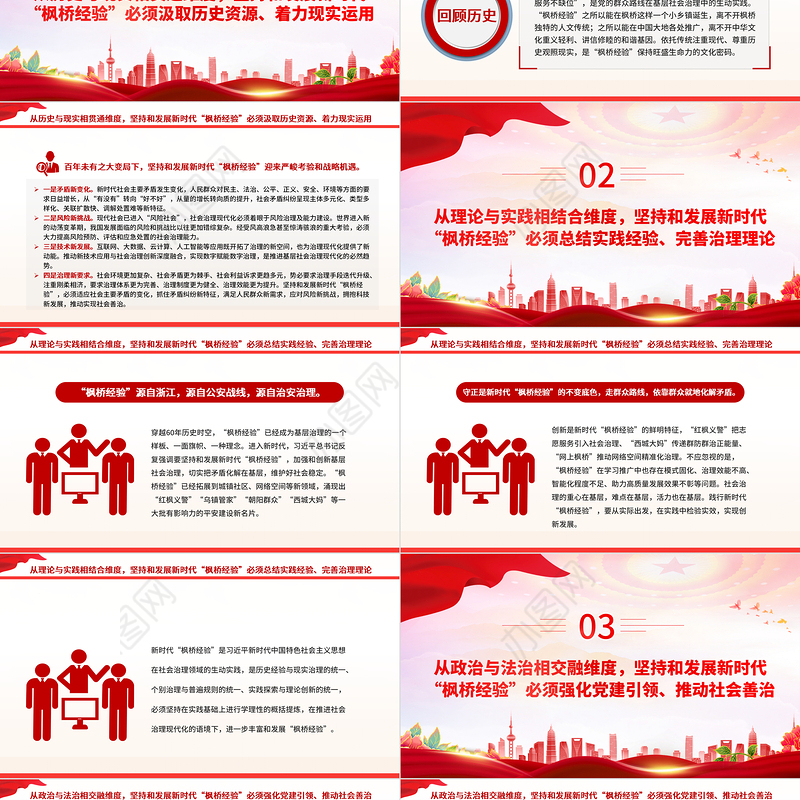 2023坚持和发展好新时代“枫桥经验”PPT大气精美风党员干部学习教育专题党课课件