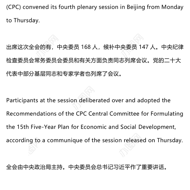 党的二十届四中全会公报双语版PPT课件(讲稿)