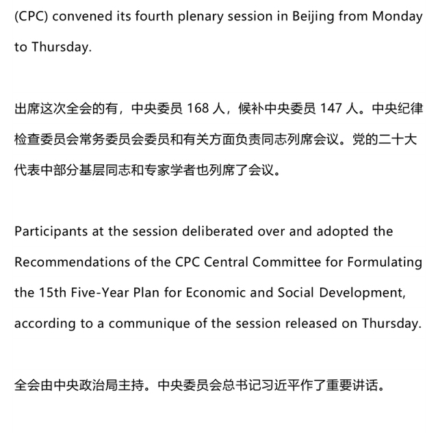 党的二十届四中全会公报双语版PPT课件(讲稿)