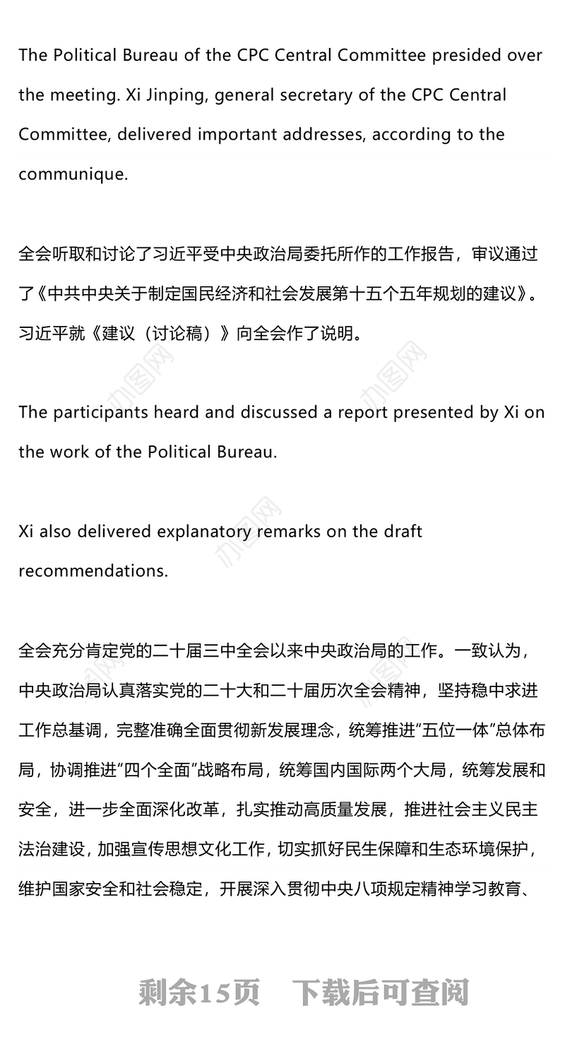 党的二十届四中全会公报双语版PPT课件(讲稿)