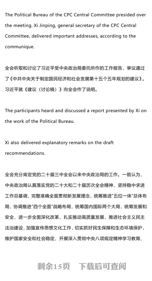 党的二十届四中全会公报双语版PPT课件(讲稿)