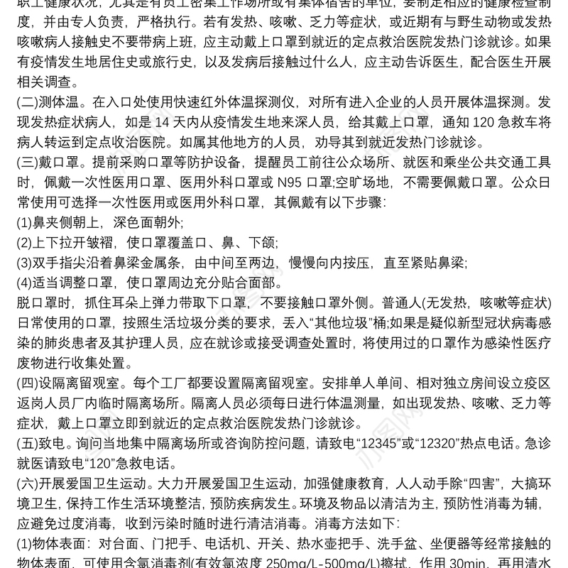 2022年春节后复工复产应急处置方案12篇