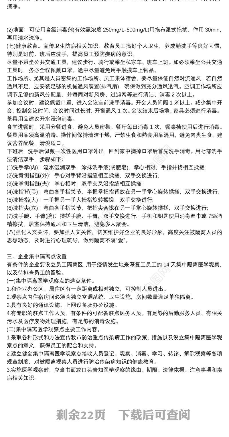 2022年春节后复工复产应急处置方案12篇