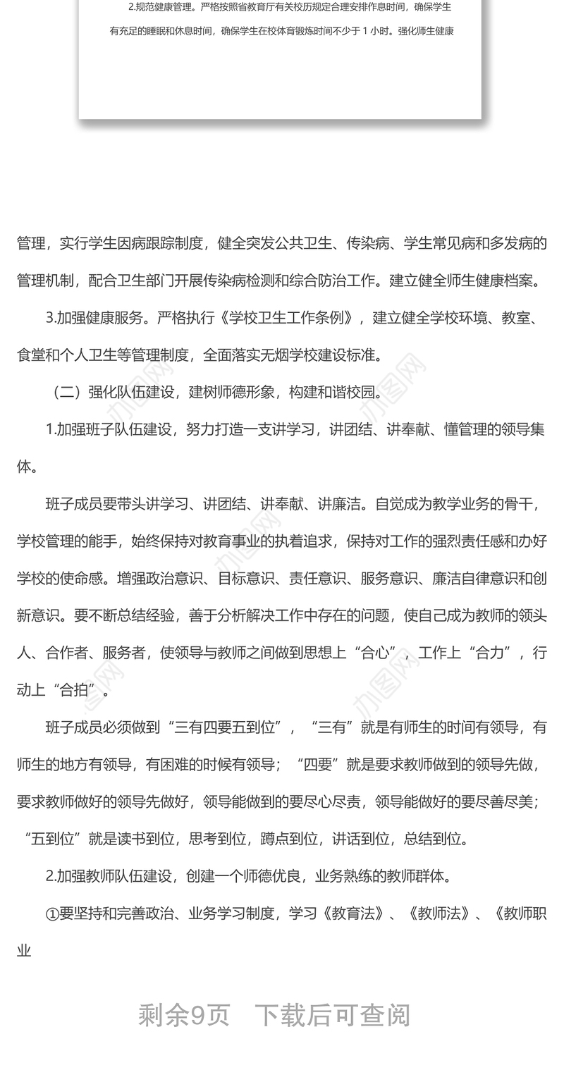 xx区xx小学2022年工作计划及执行情况