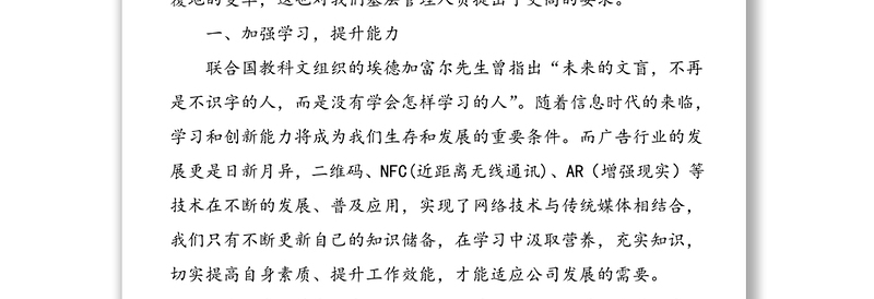 5篇领导力专题学习培训心得体会范文