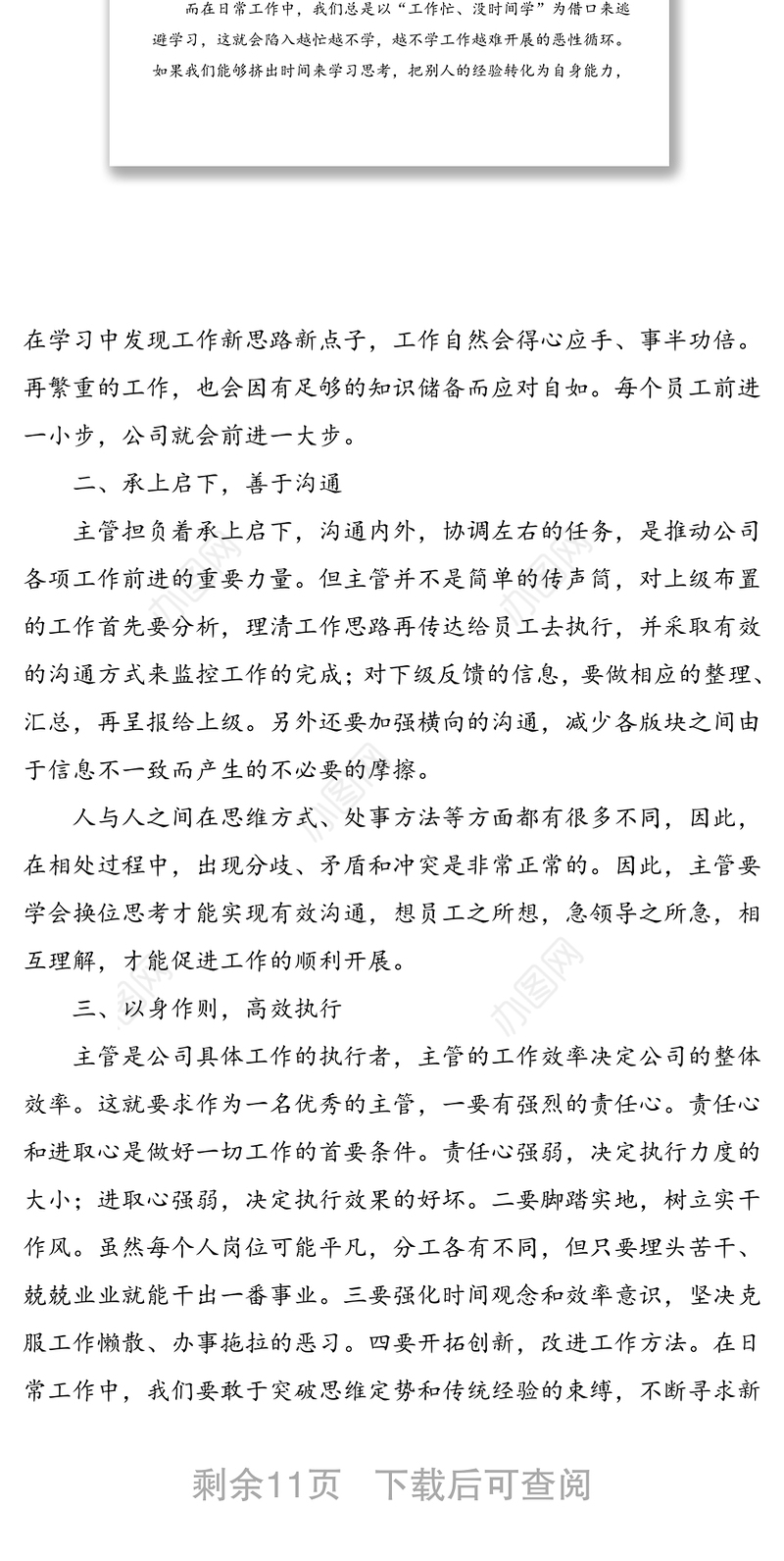 5篇领导力专题学习培训心得体会范文