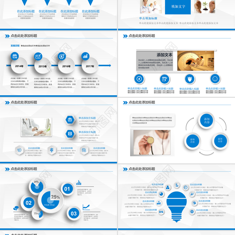 医学PPT模板医院护理查房医疗PPT模板