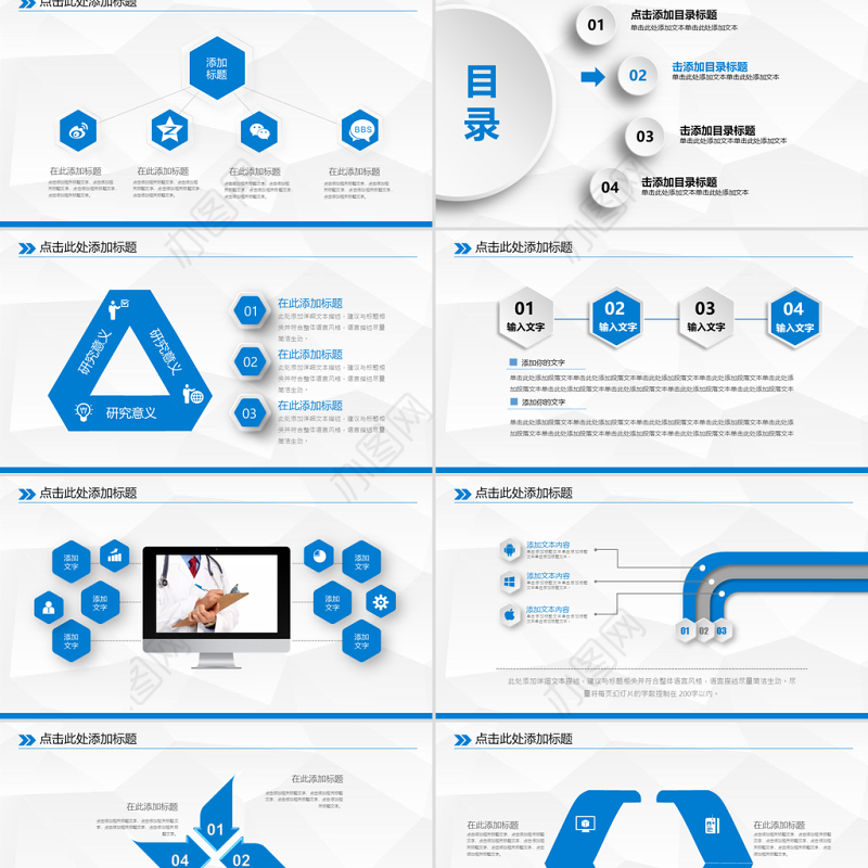 医学PPT模板医院护理查房医疗PPT模板