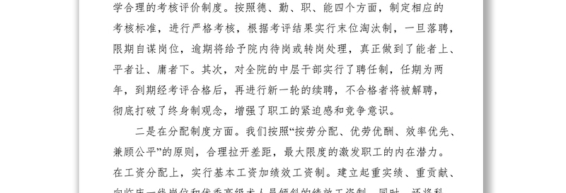 2021中医院经济管理经验汇报材料