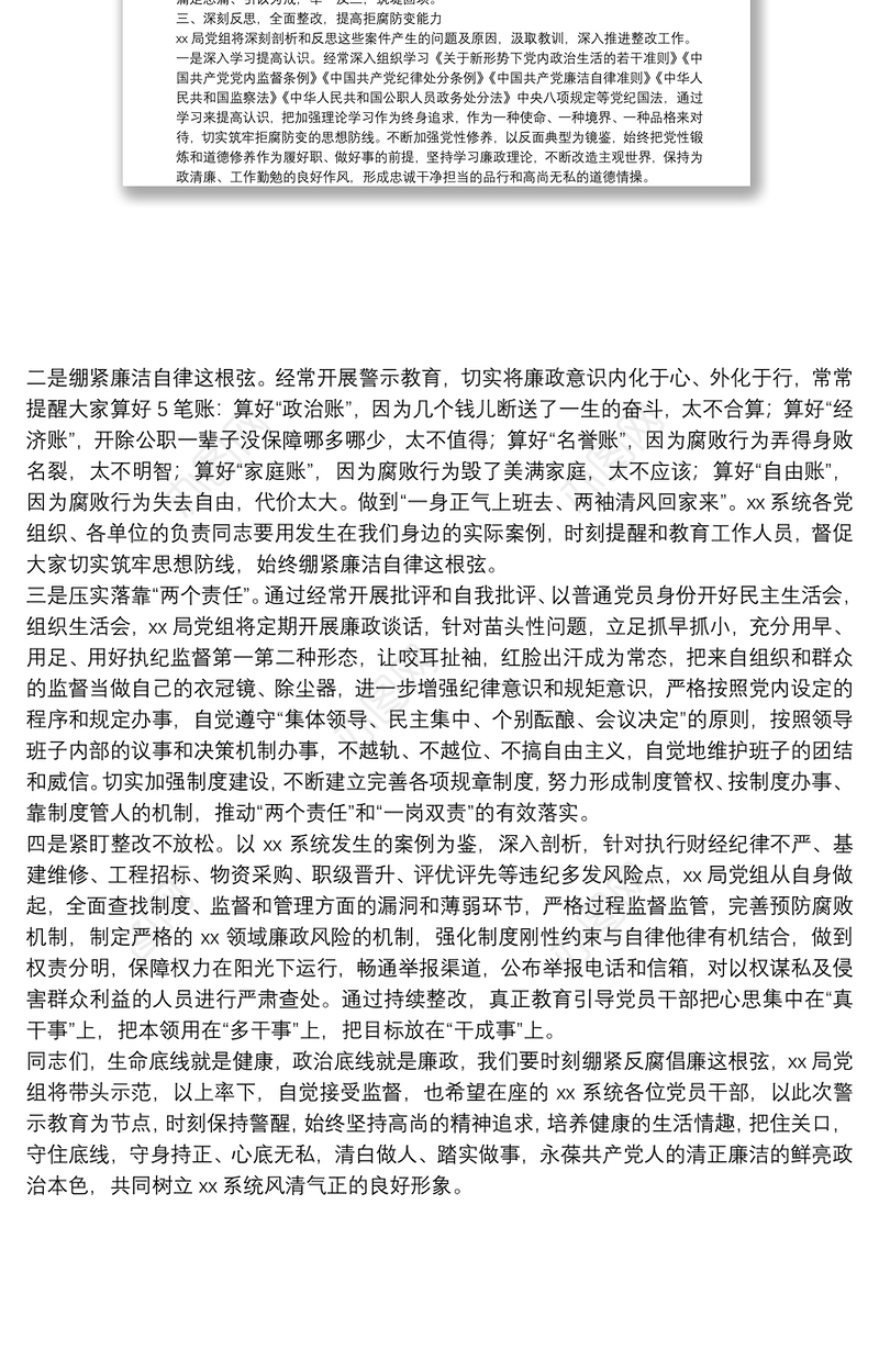 在警示教育大会上的表态发言