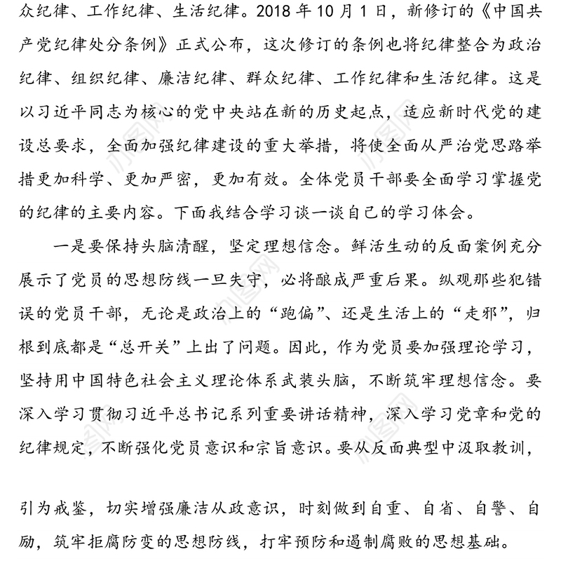 以案促改党的纪律专题党课:守纪律讲规矩以身作则做表率