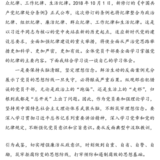 以案促改党的纪律专题党课:守纪律讲规矩以身作则做表率