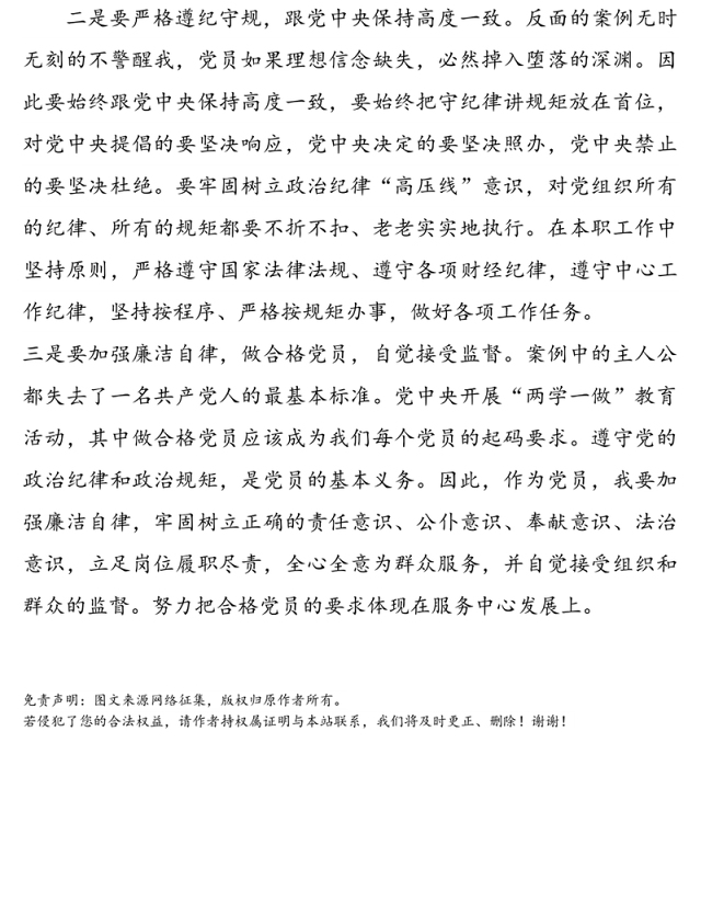 以案促改党的纪律专题党课:守纪律讲规矩以身作则做表率