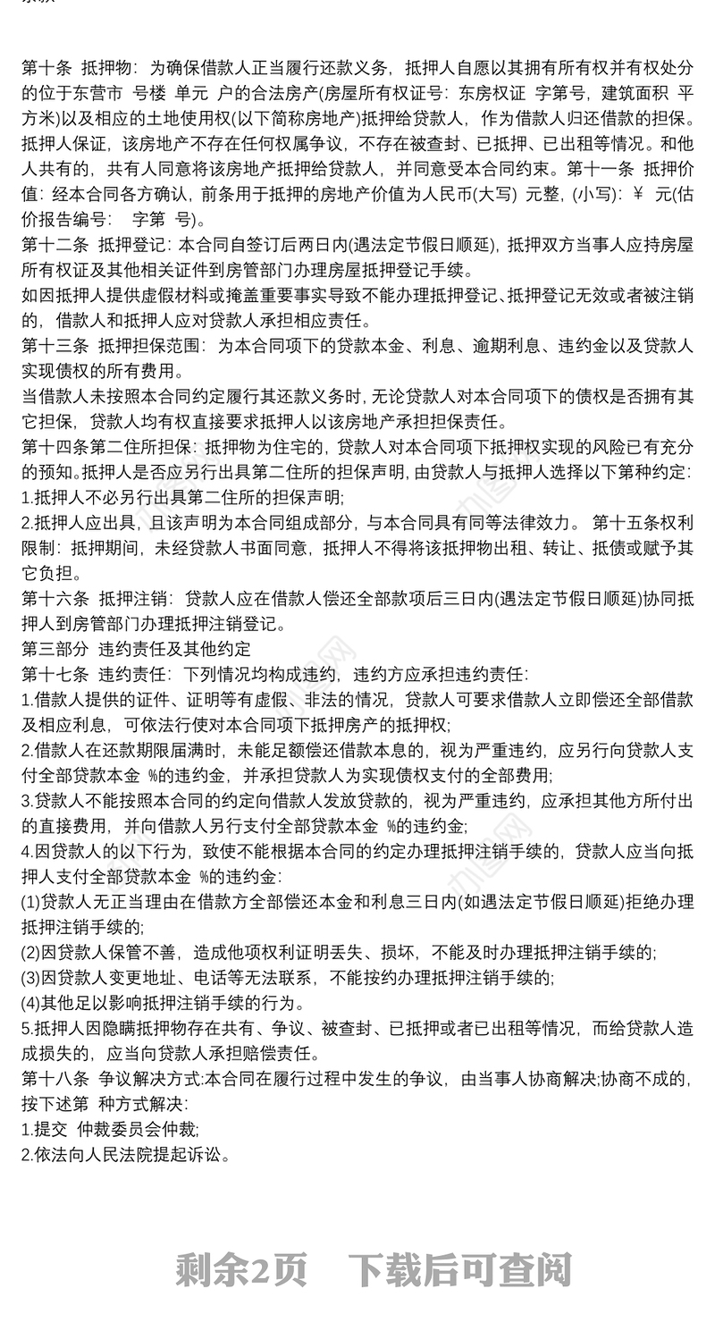 2021年民间抵押借款合同范本合集