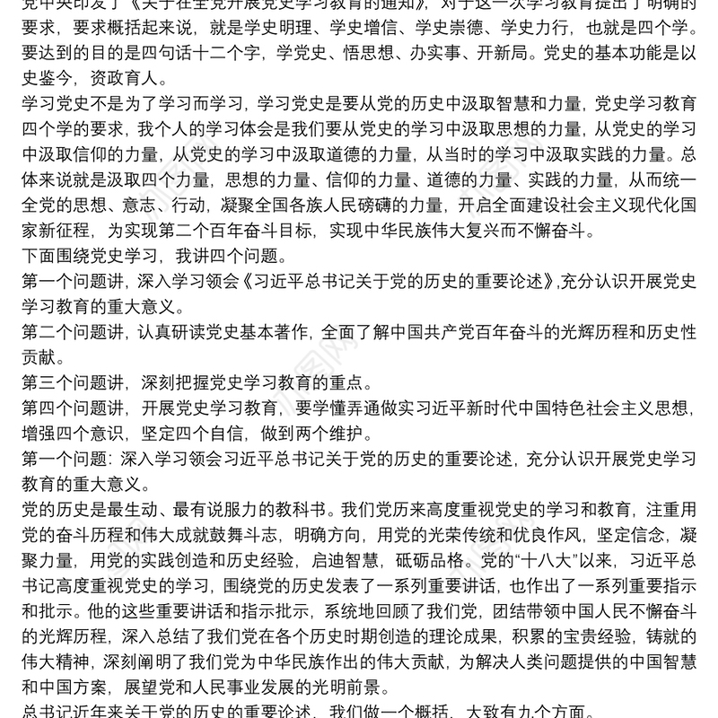 建党100周年党史党课主持词