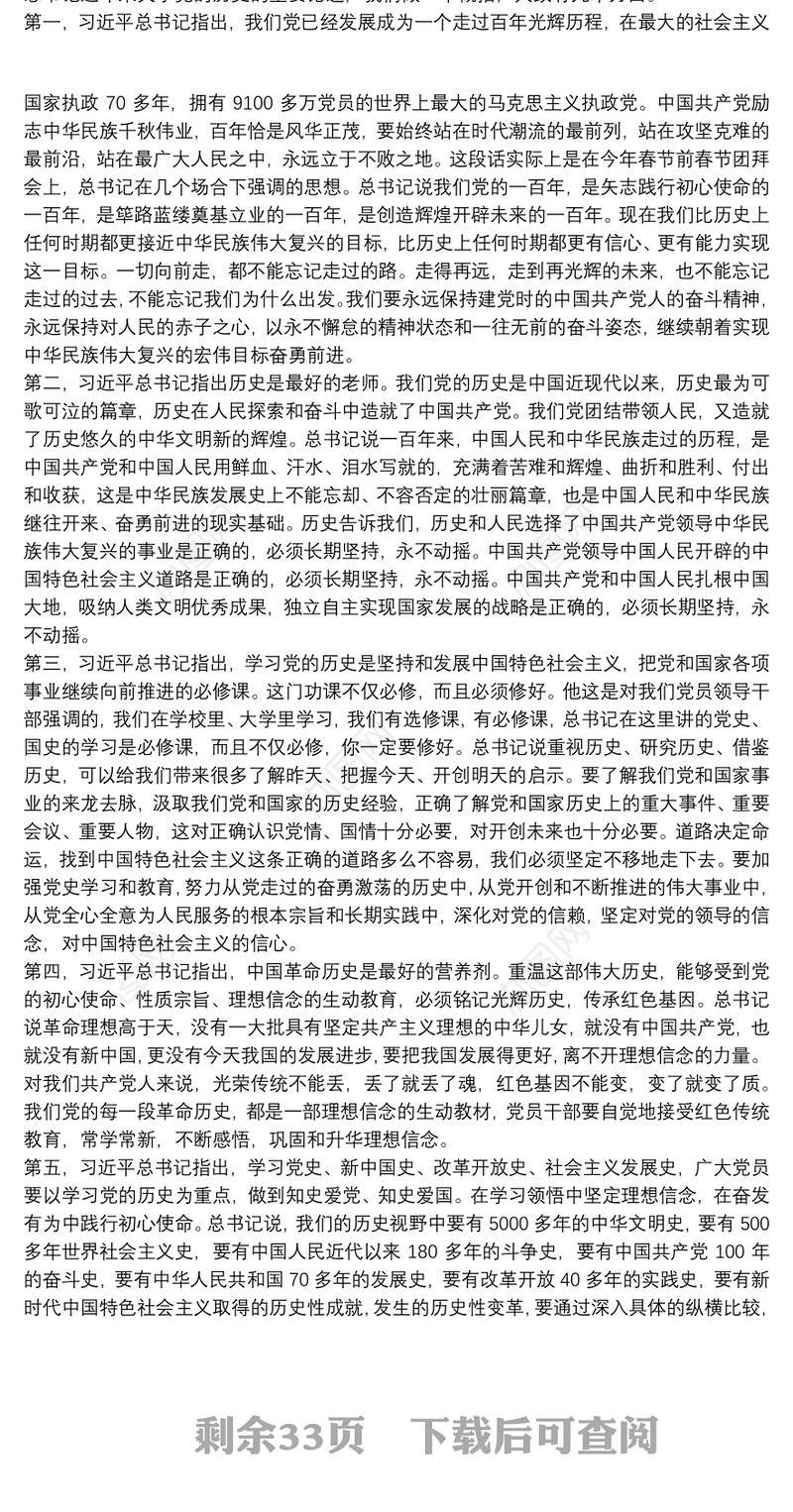 建党100周年党史党课主持词