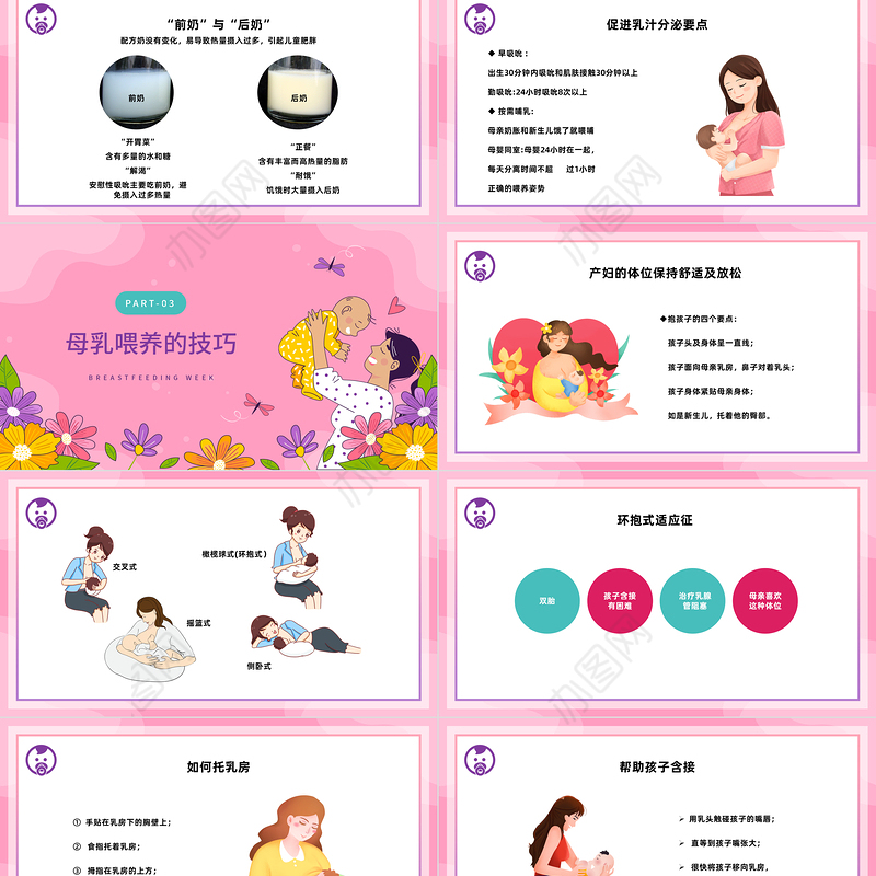 2023母乳喂养日PPT清新卡通风全国母乳喂养宣传日课件模板下载