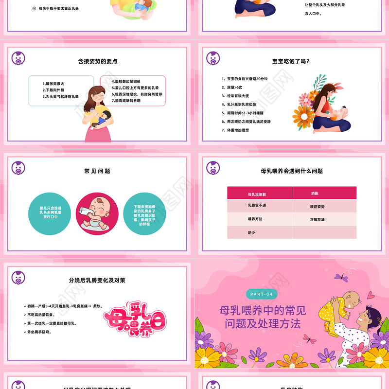 2023母乳喂养日PPT清新卡通风全国母乳喂养宣传日课件模板下载