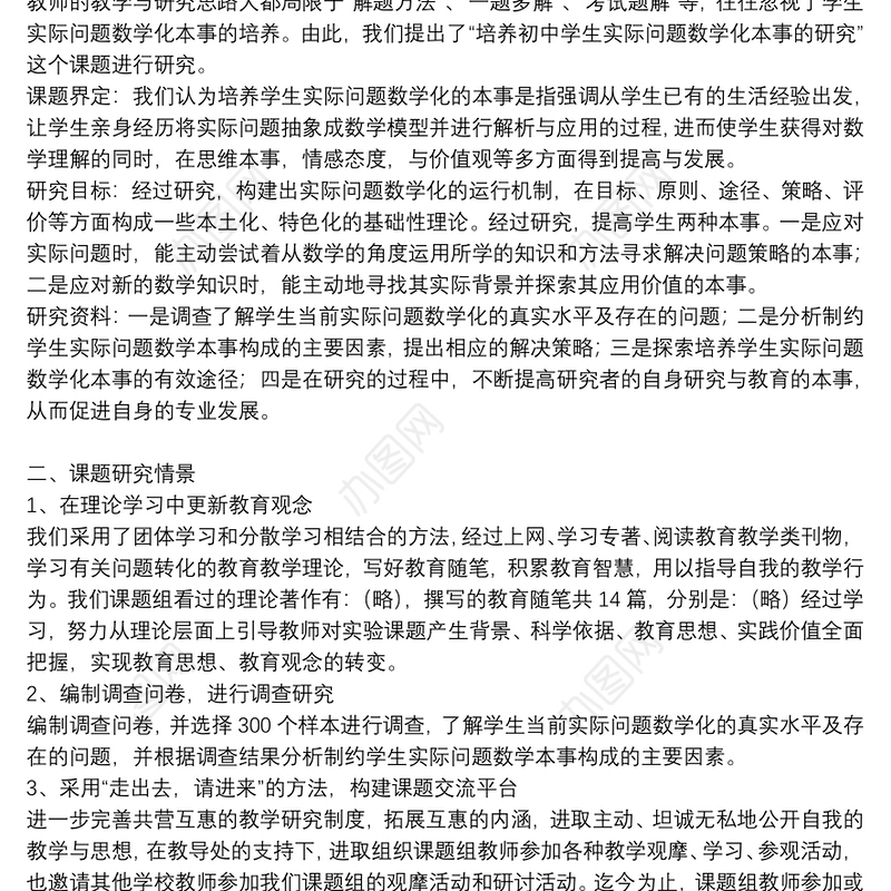 《小学语文课内外阅读有效衔接研究》课题中期报告范文六篇