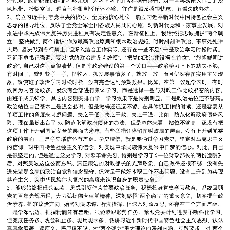 党史学习教育专题民主生活会带头深刻感悟“两个确立”的决定性意义方面存在的问题汇总