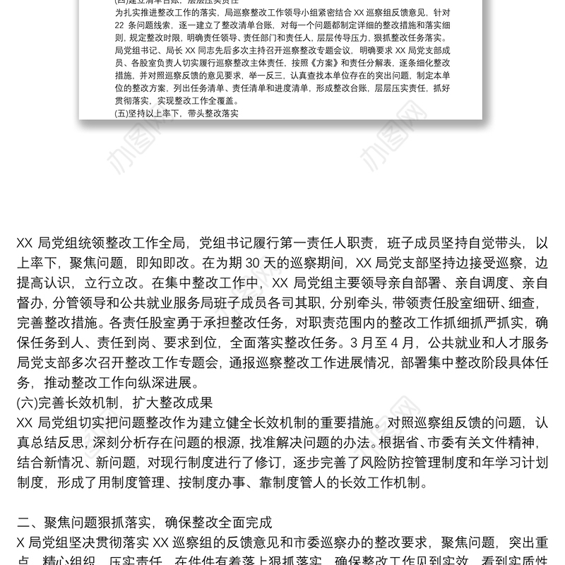 巡察整改成果运用情况报告三篇