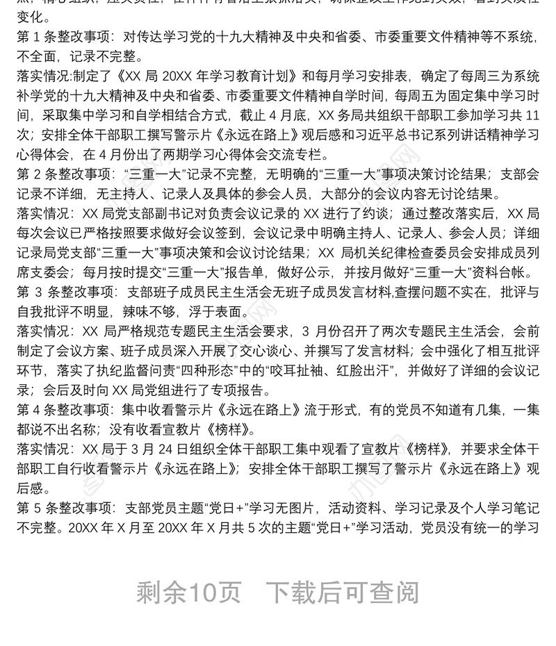 巡察整改成果运用情况报告三篇