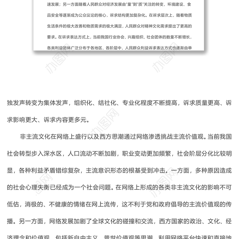 加强党对网络领域意识形态工作的领导