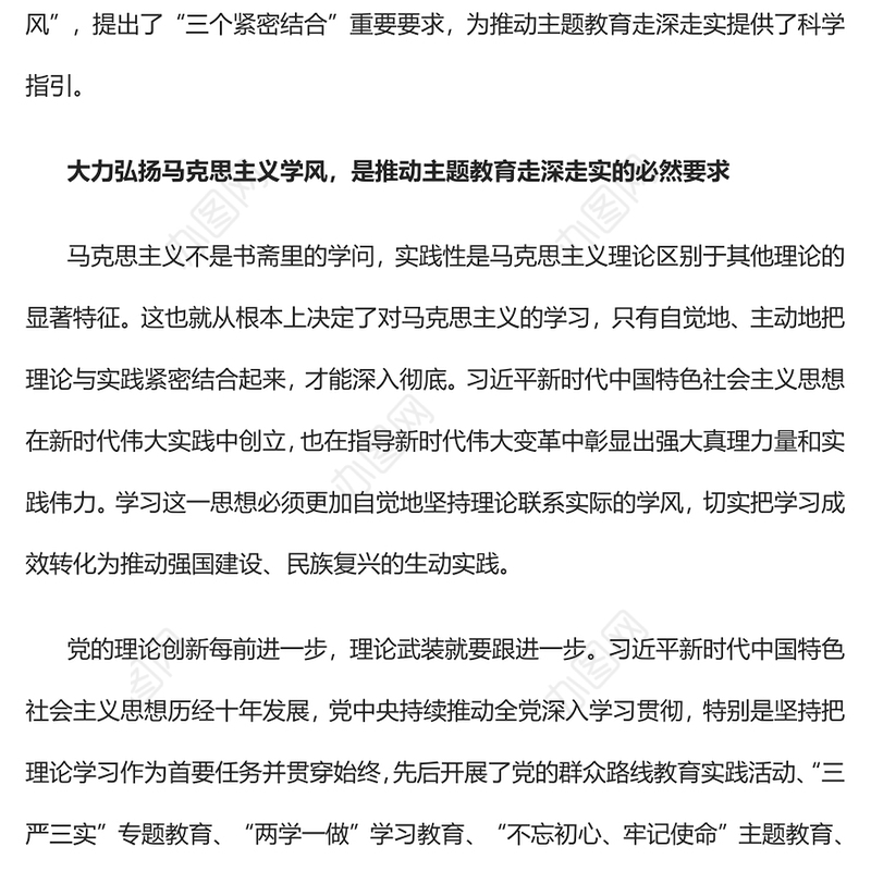 2023大力弘扬马克思主义学风推动主题教育走深走实PPT大气精美风党员干部学习教育专题党课课件(讲稿)