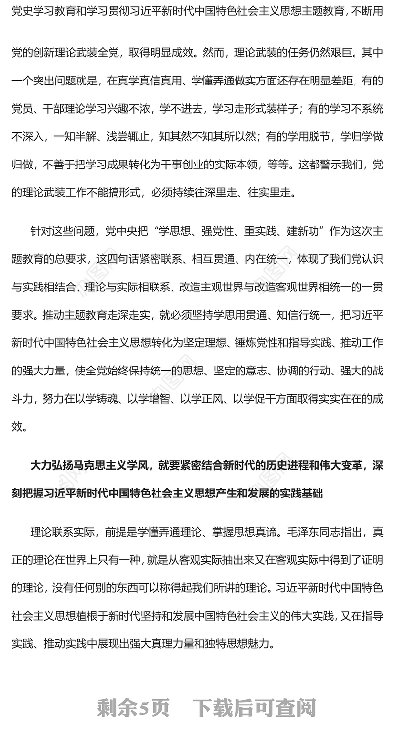 2023大力弘扬马克思主义学风推动主题教育走深走实PPT大气精美风党员干部学习教育专题党课课件(讲稿)