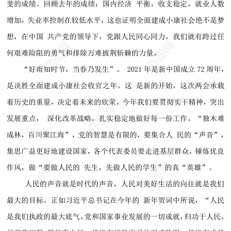 2021党课开讲啦第一讲观后感心得5篇