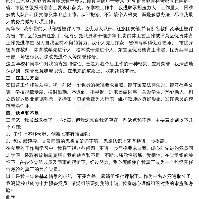 我的入党初心1500字大学生 3篇