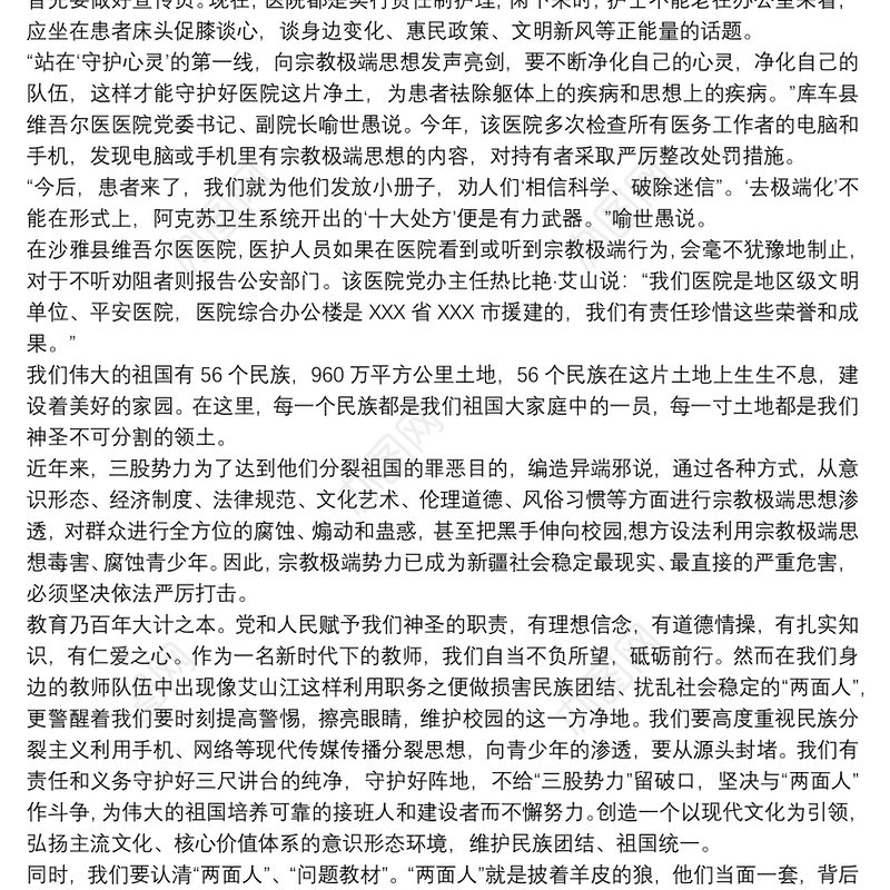 2021民族团结发声亮剑材料 与发声亮剑发言稿