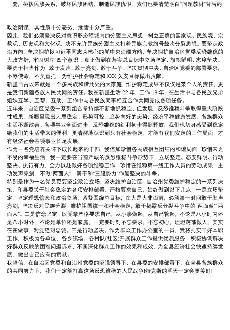 2021民族团结发声亮剑材料 与发声亮剑发言稿