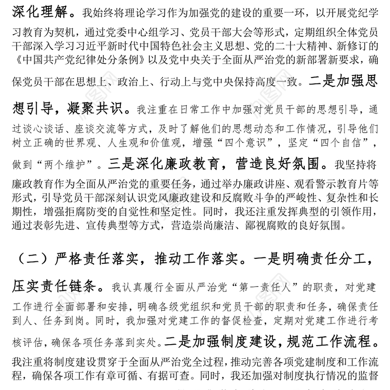 党组党委书记局长2024年上半年履行全面从严治党“第一责任人”工作报告