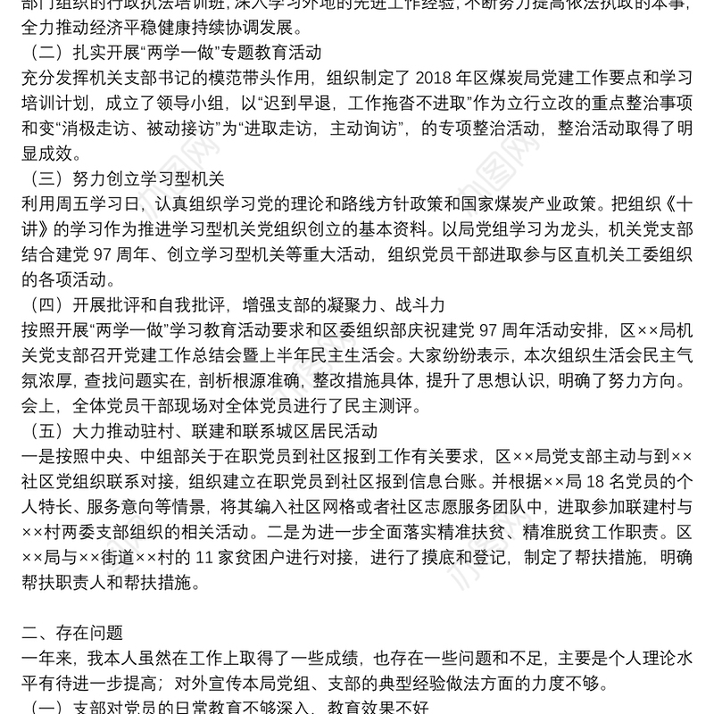 2022年医院科室党支部书记述职报告13篇