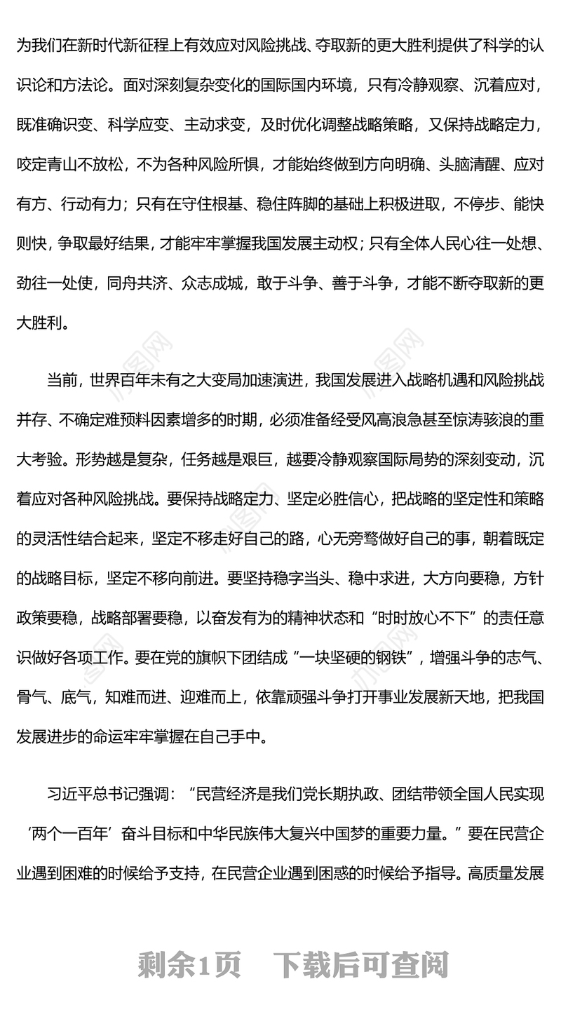 沉着应对，夺取新的更大胜利