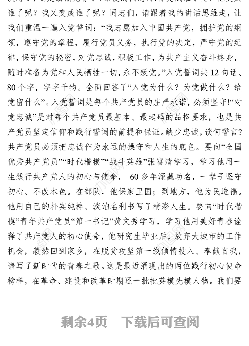 党员领导干部参加所在支部主题教育组织生活会讲话