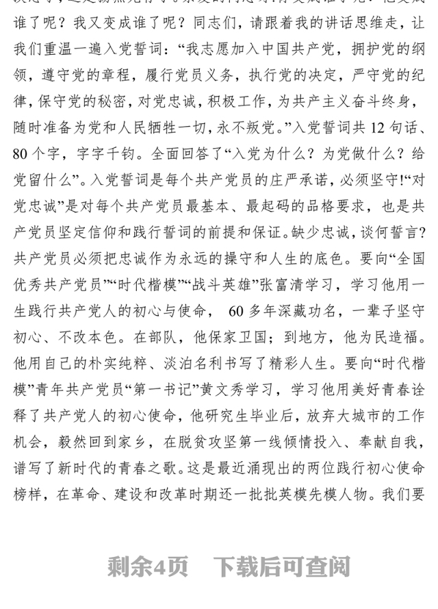 党员领导干部参加所在支部主题教育组织生活会讲话