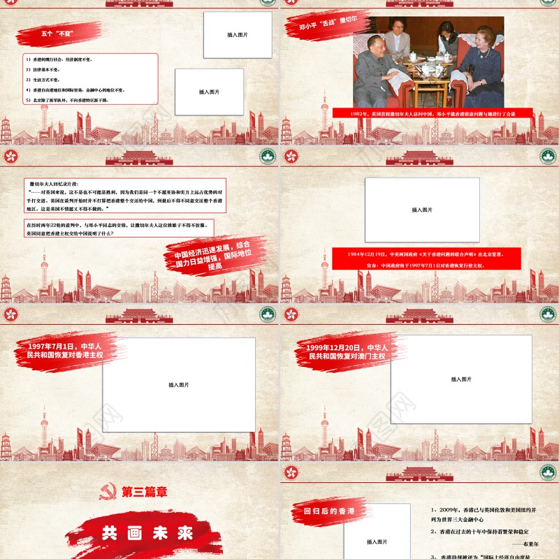 原创红色党政庆祝香港和澳门回归祖国22周年党政党课PPT模板