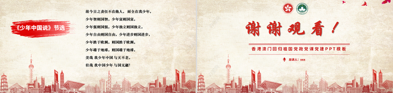 原创红色党政庆祝香港和澳门回归祖国22周年党政党课PPT模板