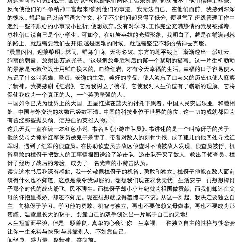 红色经典书籍读后感