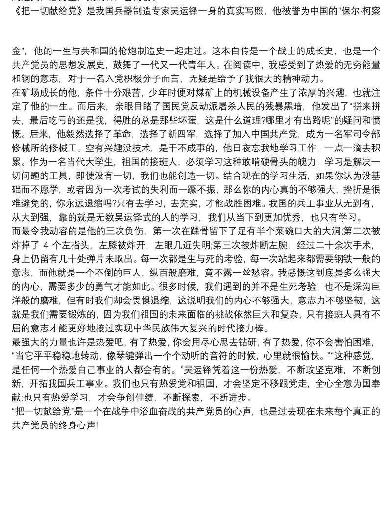 红色经典书籍读后感