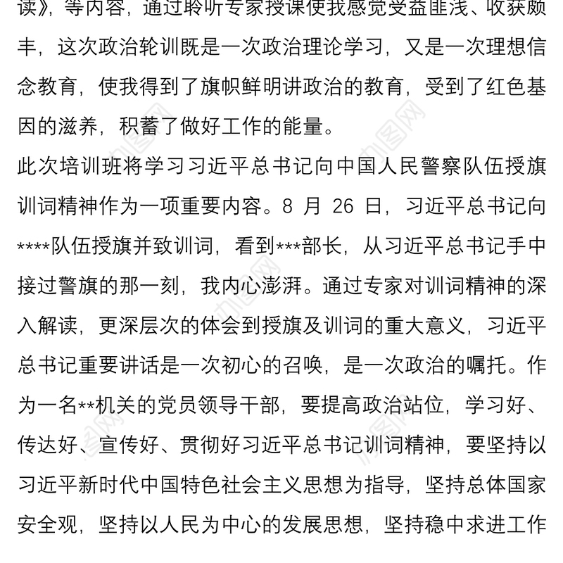 政法队伍政治轮训心得体会