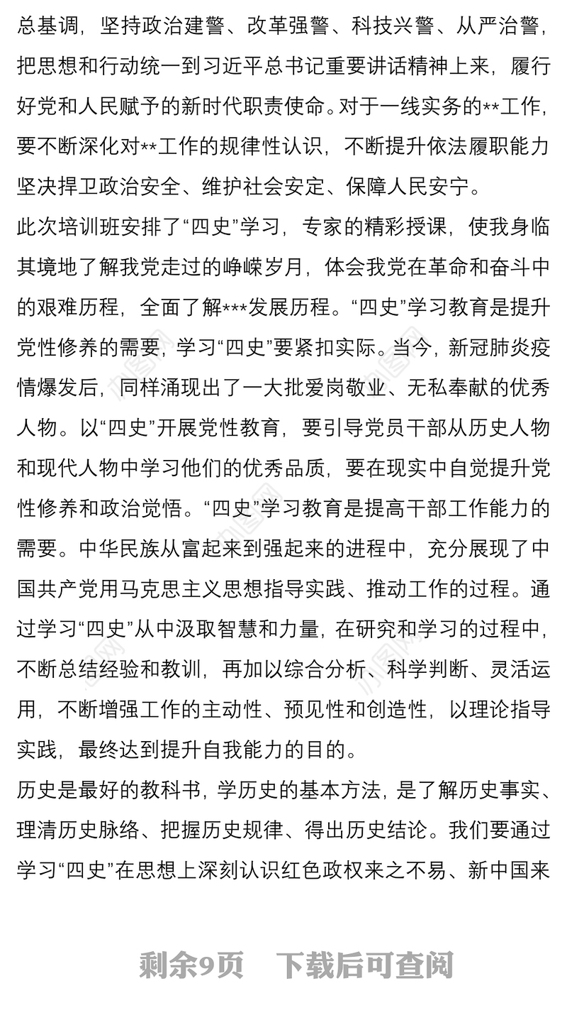 政法队伍政治轮训心得体会