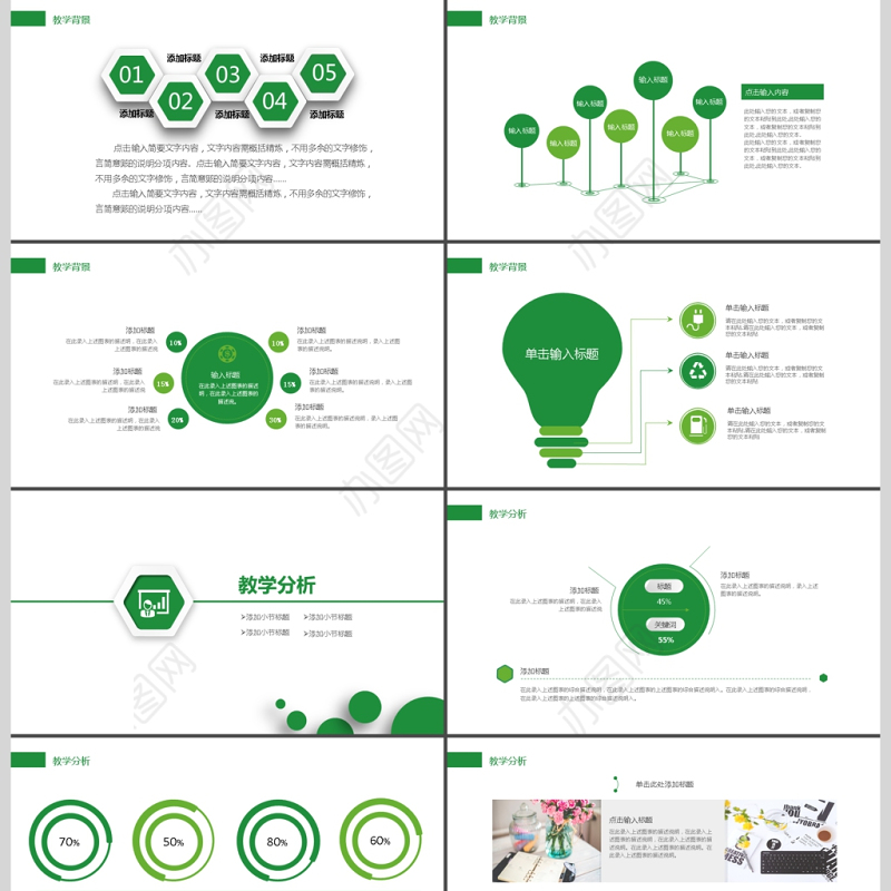 2017教育汇报商务课件ppt