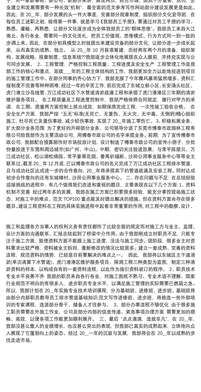 公司部门年终工作总结（三）